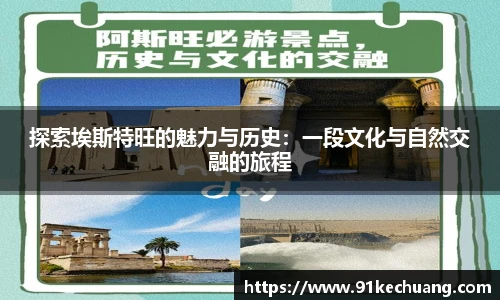 探索埃斯特旺的魅力与历史：一段文化与自然交融的旅程